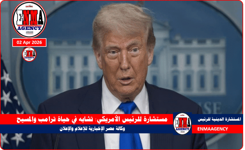 مستشارة للرئيس الأمريكي: تشابه في حياة ترامب والمسيح